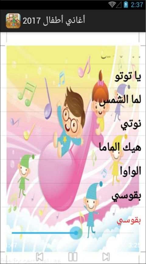 أغاني أطفال 2017 स्क्रीनशॉट 3