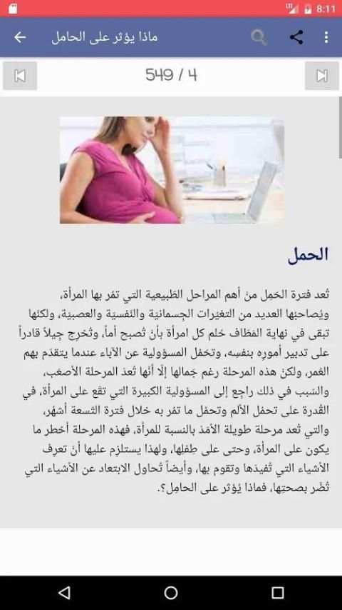أمراض الحمل والولادة screenshot 2