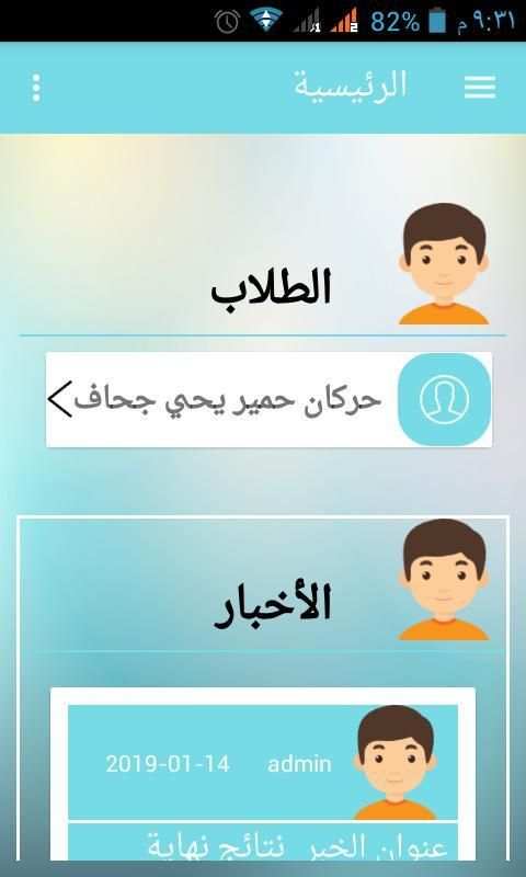 البوابة التعليمية الذكية لوزارة التربية والتعليم
‎ screenshot 2