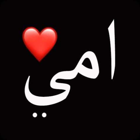حالات الأم فيديو : اجمل فيديو عن الام
‎ screenshot 1