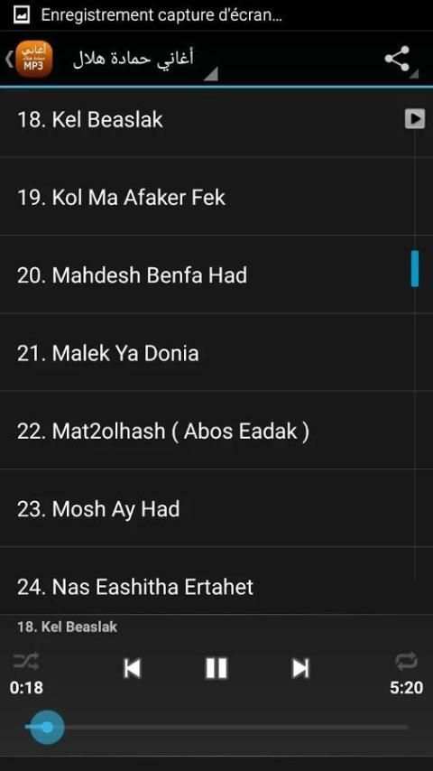 أغاني حمادة هلال screenshot 5