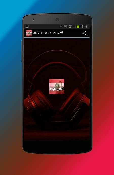 أغاني إليسا بدون نت 2017 screenshot 3