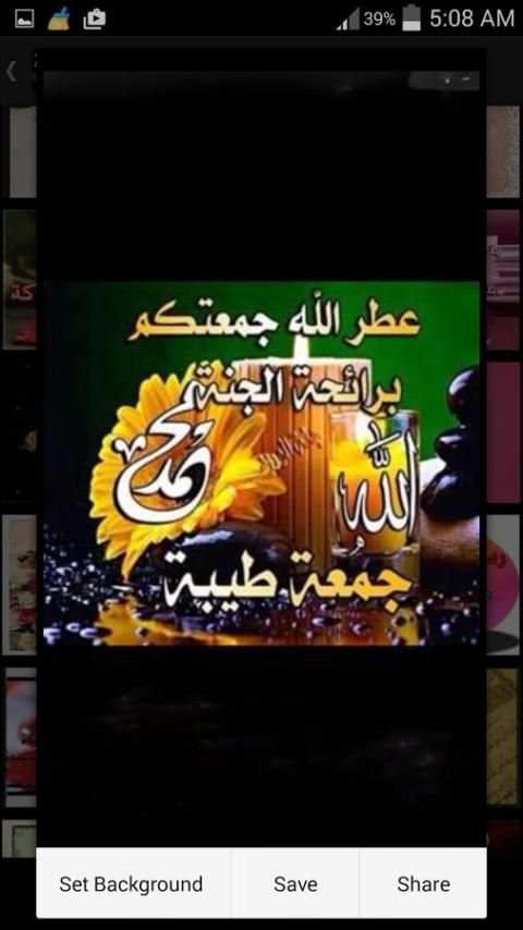 جمعة مباركة على الجميع स्क्रीनशॉट 5