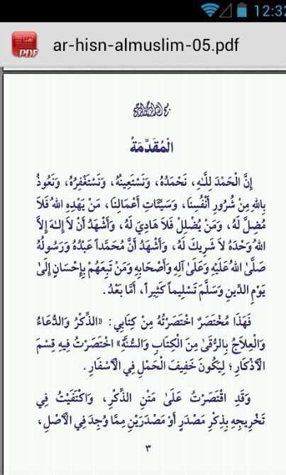 حصن المسلم كاملا بدون انترنت screenshot 3