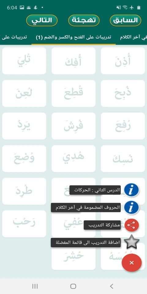 كتاب نور البيان في تعليم القراءة بالقران
‎ screenshot 7