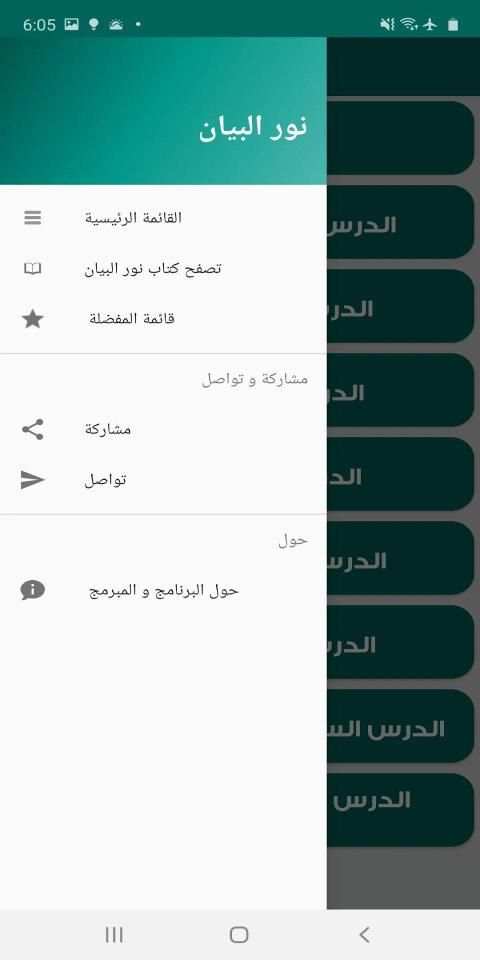 كتاب نور البيان في تعليم القراءة بالقران
‎ screenshot 4