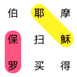 ikon 【简】圣经寻字游戏 Word Search