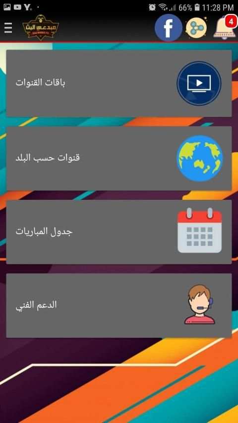 مبدعي البث
‎ स्क्रीनशॉट 3