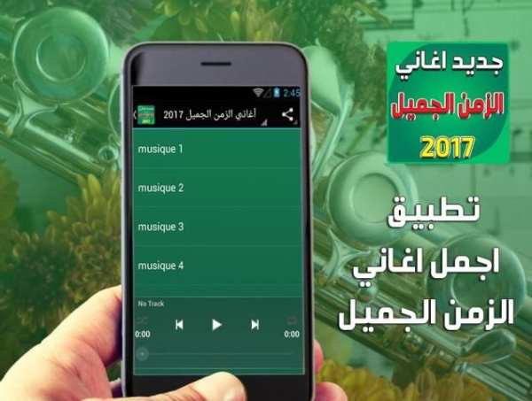 أغاني الزمن الجميل screenshot 6