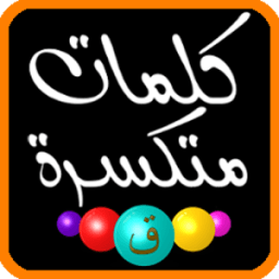 كلمات متكسرة icon