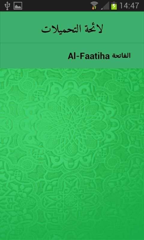 Quran mp3 Maher Al Muaiqly скриншот 1