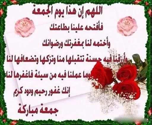 جمعة مباركة على الجميع स्क्रीनशॉट 2