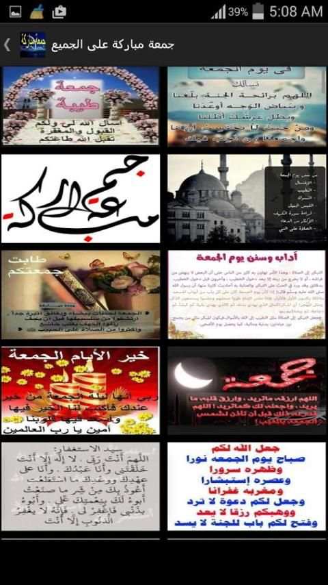 جمعة مباركة على الجميع स्क्रीनशॉट 9