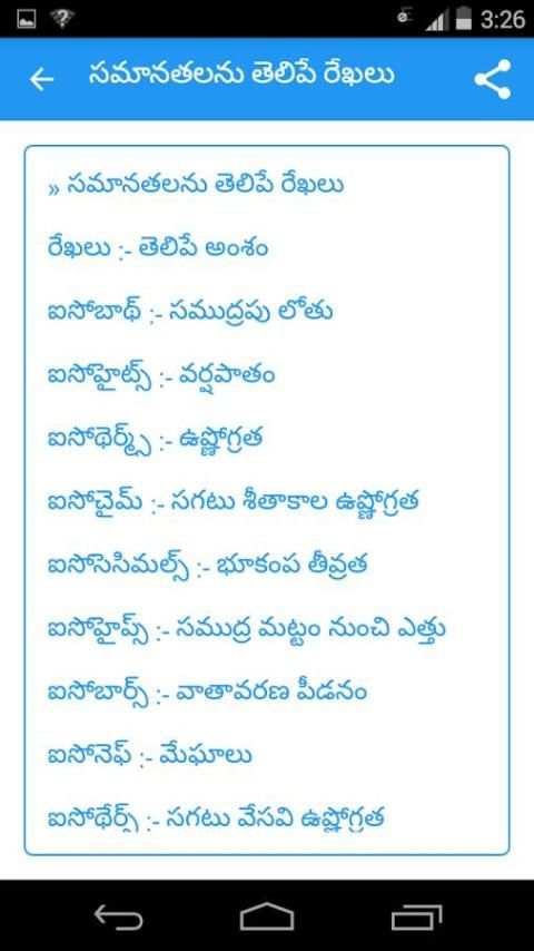 Telugu GK 2017 скриншот 5