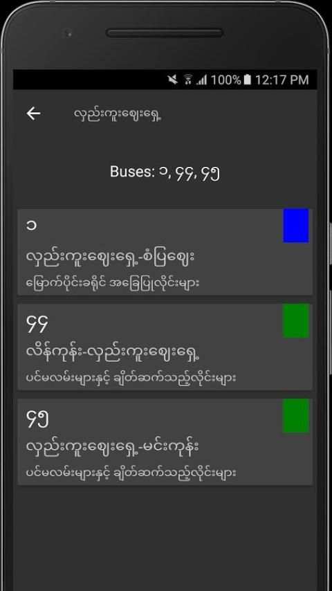 YGN Buses (Offline) screenshot 6