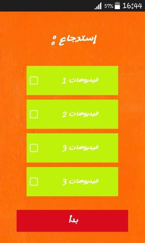 استرجاع فيديوهات المحذوفة screenshot 3