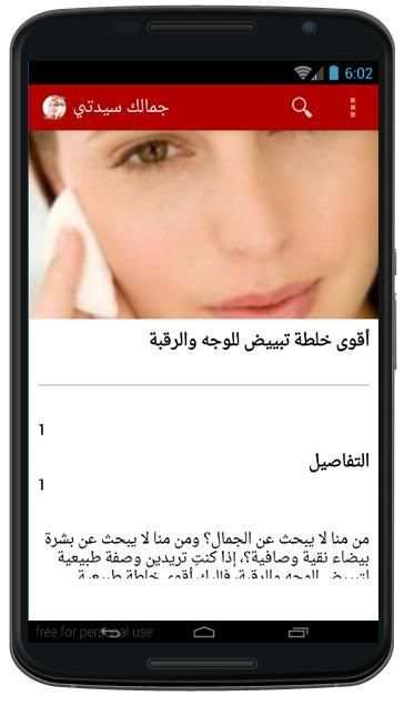جمالك سيدتي بدون نت скриншот 2