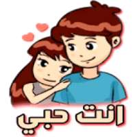 Stickers Arabic For Whatsapp