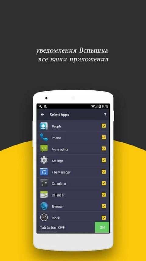 Фонарик, вспышка на вызов, SMS скриншот 2