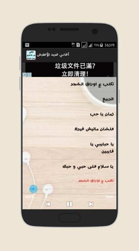 اغاني فريد الأطرش بدون نت 2017 скриншот 5