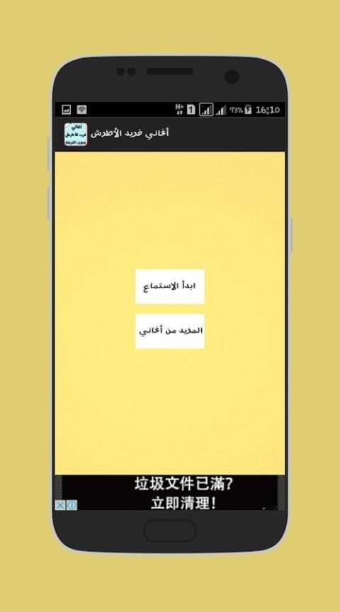 اغاني فريد الأطرش بدون نت 2017 скриншот 6