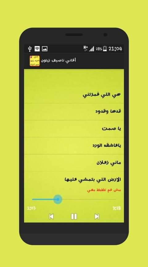 أغاني ناصيف زيتون 2017 screenshot 4