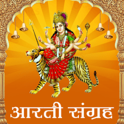 Aarti Sangrah with Audio أيقونة