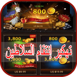 تهكير انتقام السلاطين joke icon