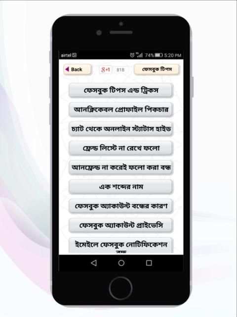 ফেসবুক টিপস Tips for FB Bangla स्क्रीनशॉट 4