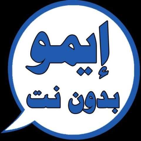 ايمو بدون نت مجانا 2017 joke screenshot 1