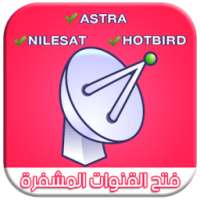 فتح قنوات مشفرة جميع الأقمار on 9Apps