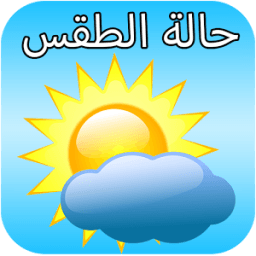 ikon حالة الطقس