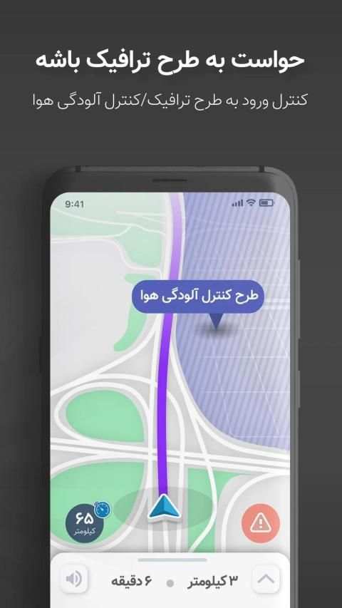نشان - نقشه و مسیریاب سخن‌گوی فارسی، ترافیک زنده
‎ screenshot 6
