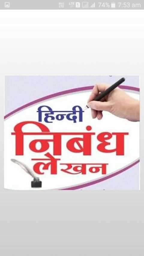 Hindi Essay (हिंदी निबंध) screenshot 5