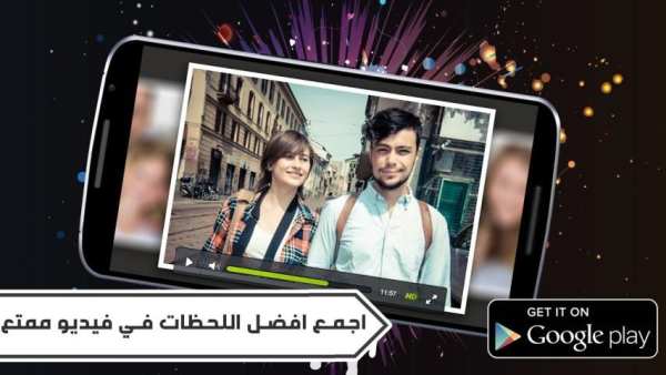 اجمع صورك في فيديو مع الموسيقى скриншот 2