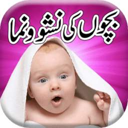 Baby Care in Urdu