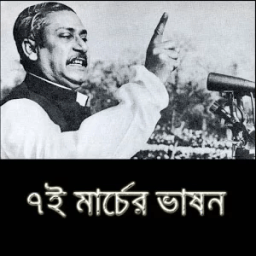 7 March Speech (৭ মার্চ ভাষন) иконка