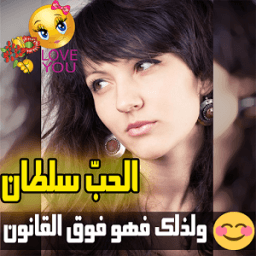 ikon الكتابة على الصور خطوط عربية