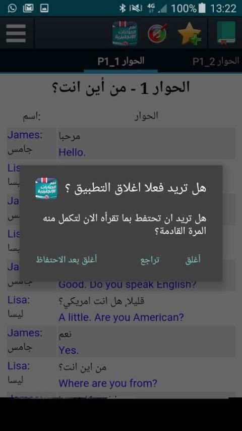 محادثات انجليزية - تعلم screenshot 3