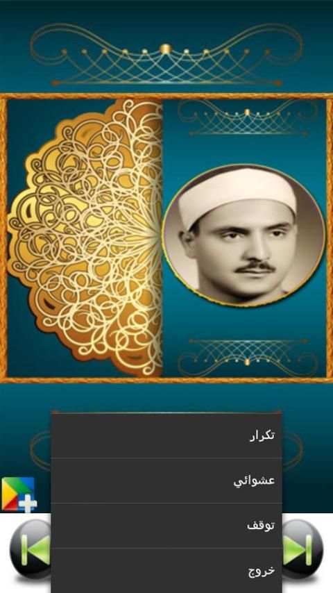 القران الكريم للمنشاوي بدون نت скриншот 1