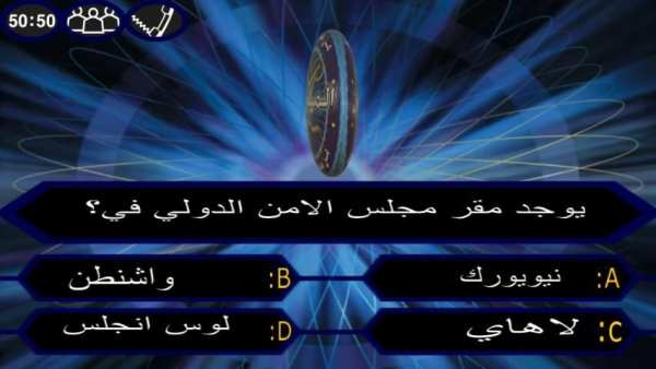 من سيربح المليون اسئلة صوتية 2020
‎ screenshot 1