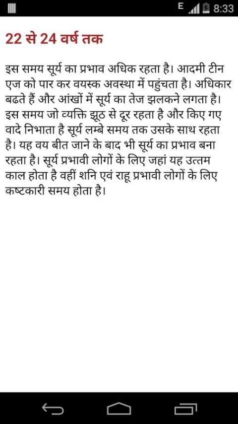 grah prabhav aur upay screenshot 1