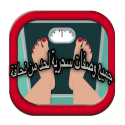 جميع وصفات سحرية لحد من نحافة icon