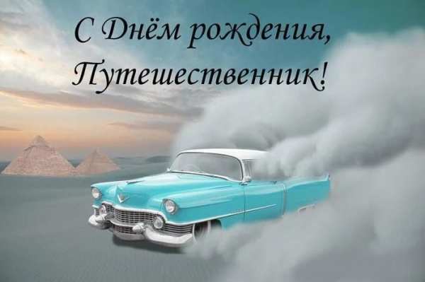 С Днём рождения Открытки и Kартинки 2020 screenshot 9