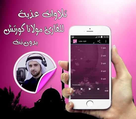 تلاوات مؤثرة بصوت عذب دون نت screenshot 1