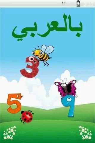 جنة الارقام screenshot 4
