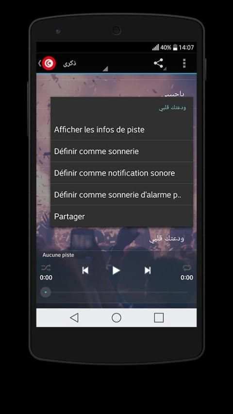 اغاني تونسية بدون انترنت screenshot 3