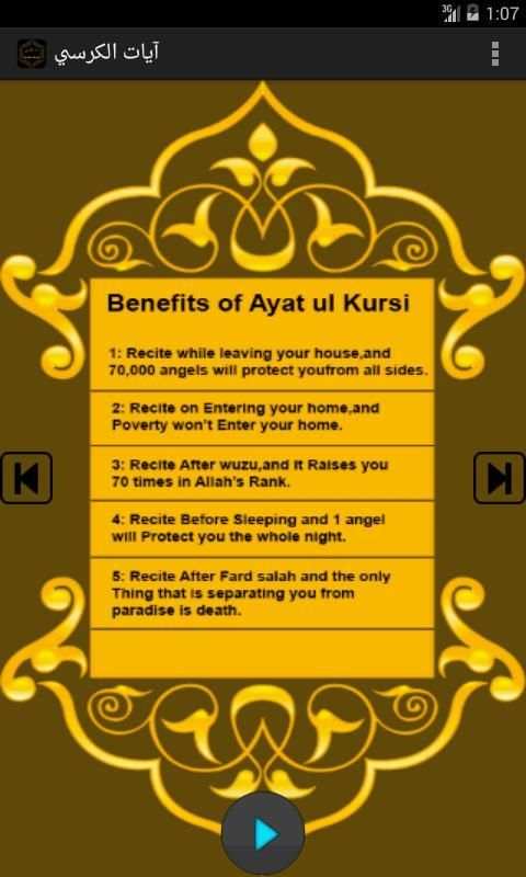 Ayatul Kursi 3 تصوير الشاشة