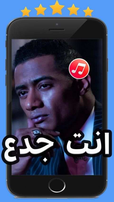 انت جدع محمد رمضان 2020 بدون نت
‎ screenshot 2