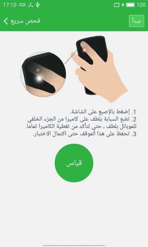 الصحة المجانية تحقق 4 تصوير الشاشة